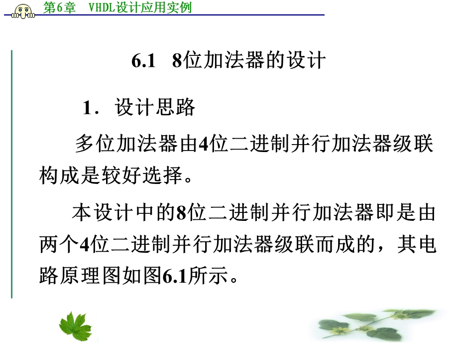 《设计应用实例》PPT课件.ppt_第2页