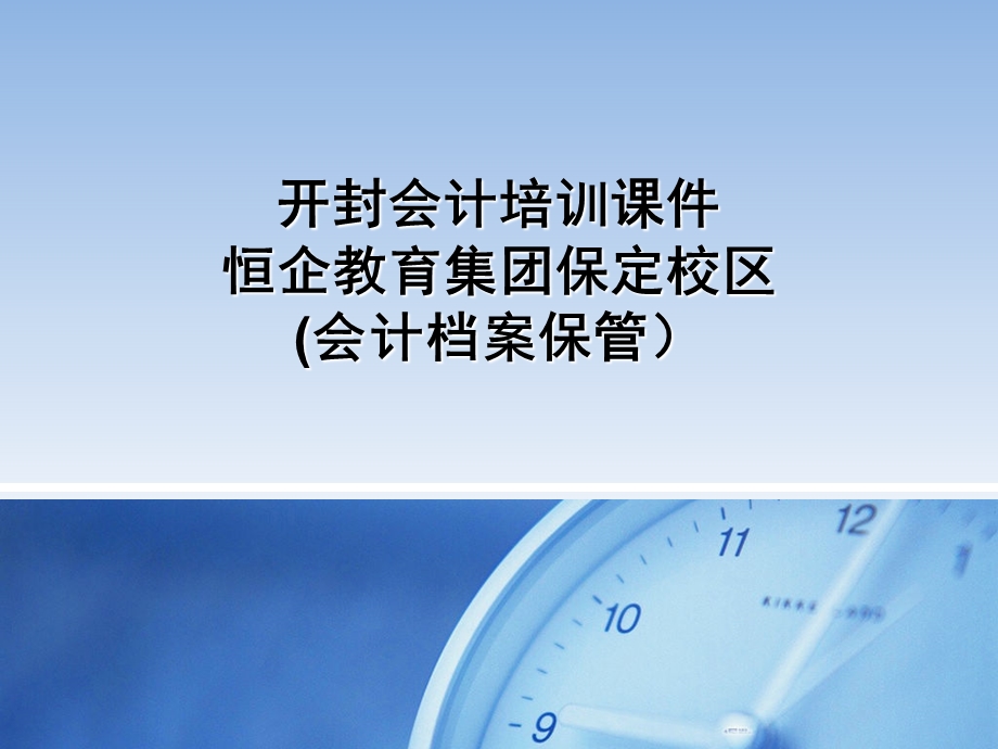 开封会计培训课件.ppt_第1页