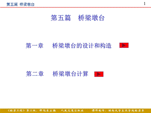 《桥梁墩台定稿》PPT课件.ppt