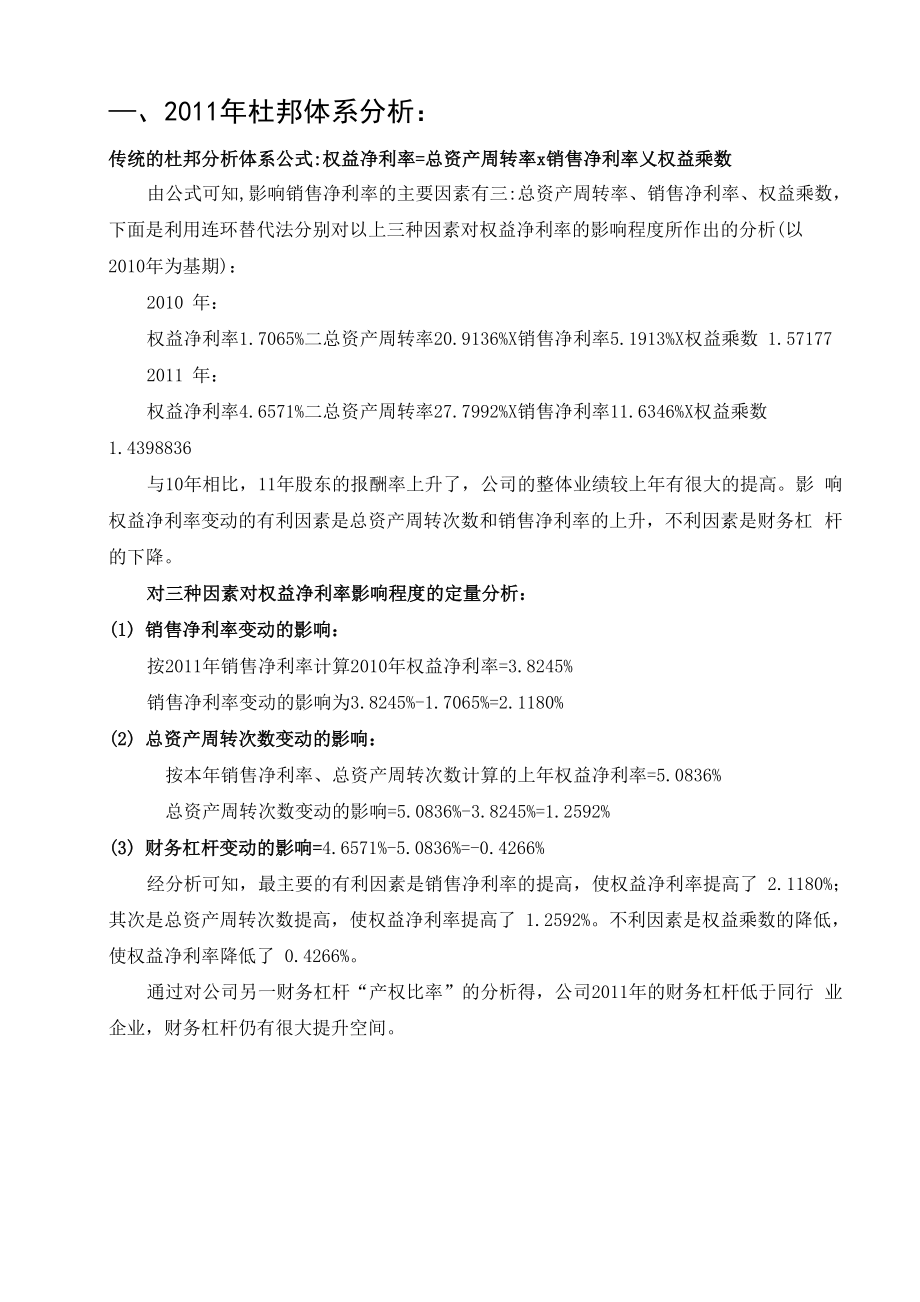 11、杜邦分析体系分析.docx_第2页