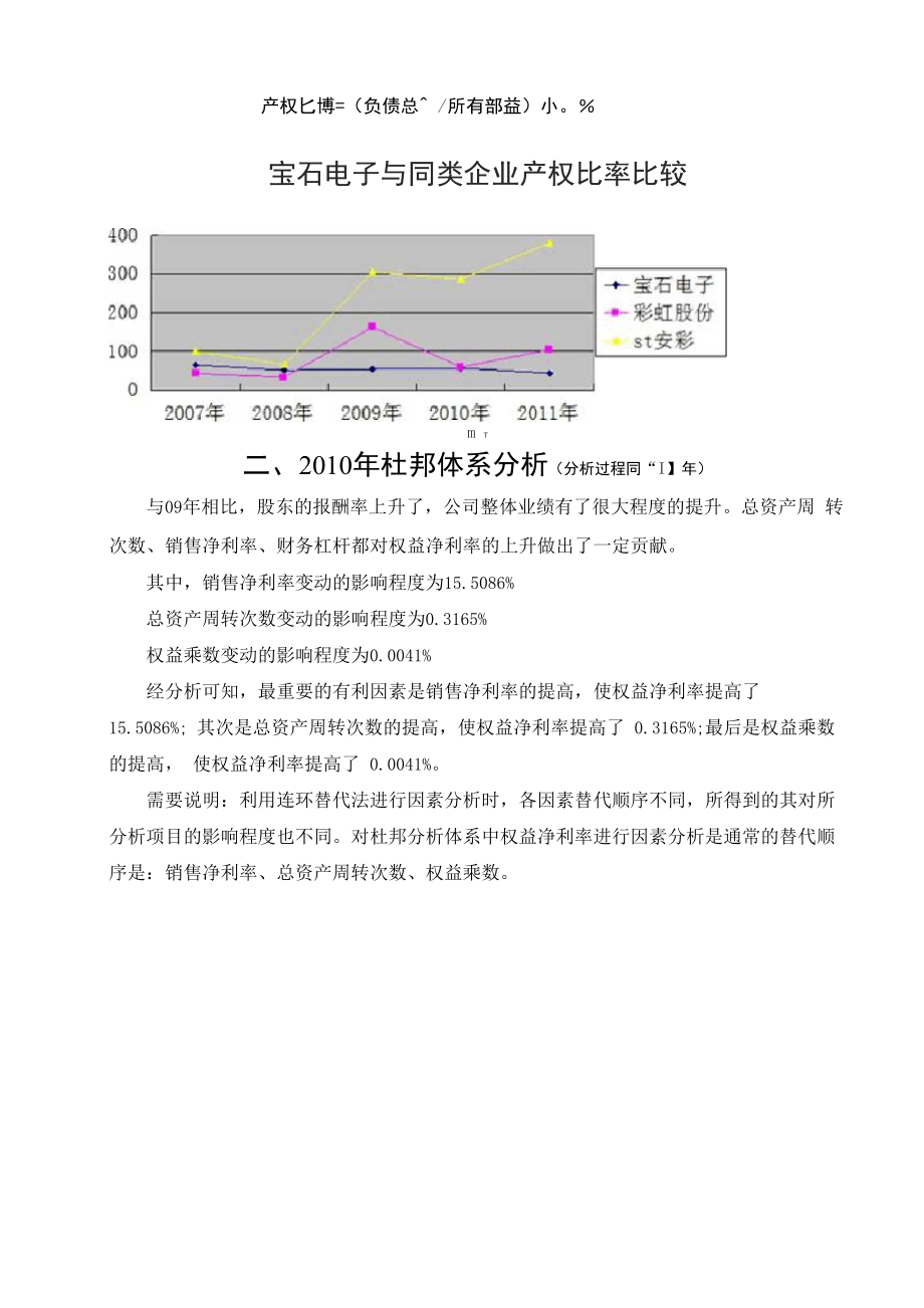 11、杜邦分析体系分析.docx_第3页