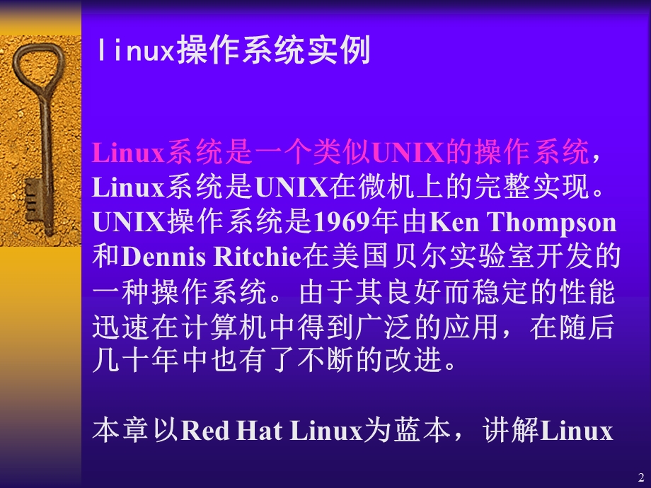 Linux简介与安装.ppt_第2页