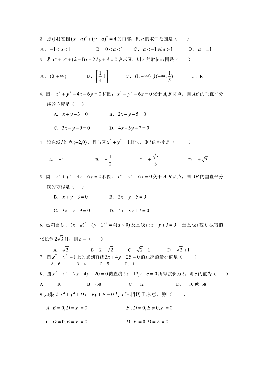 直线与圆的方程基础练习题.doc_第2页