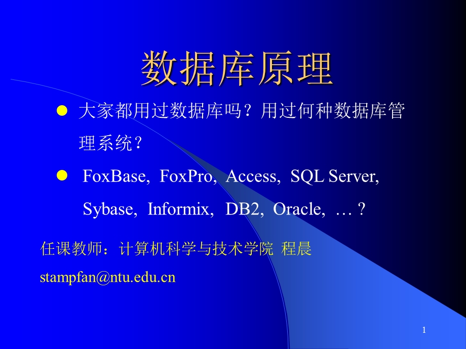 《数据库原理》PPT课件.ppt_第1页