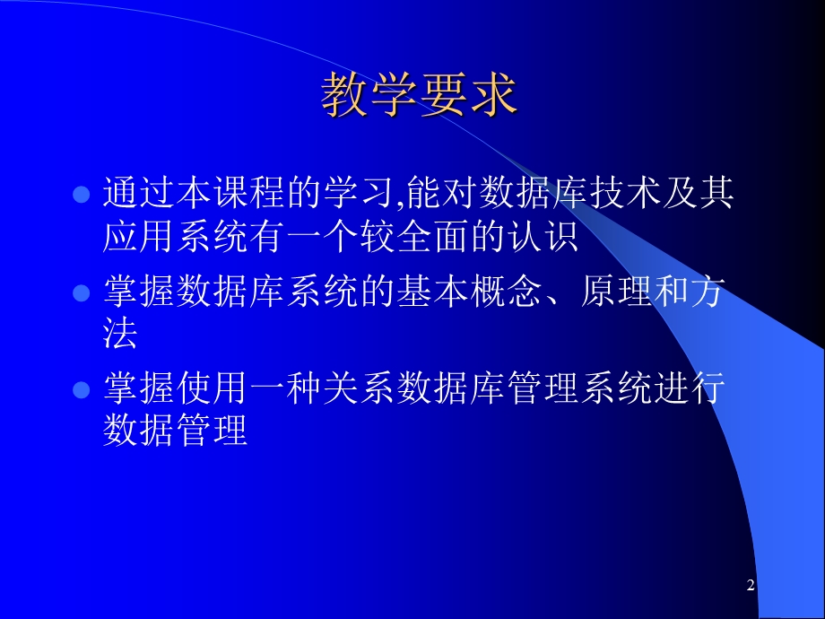 《数据库原理》PPT课件.ppt_第2页