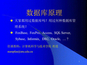 《数据库原理》PPT课件.ppt