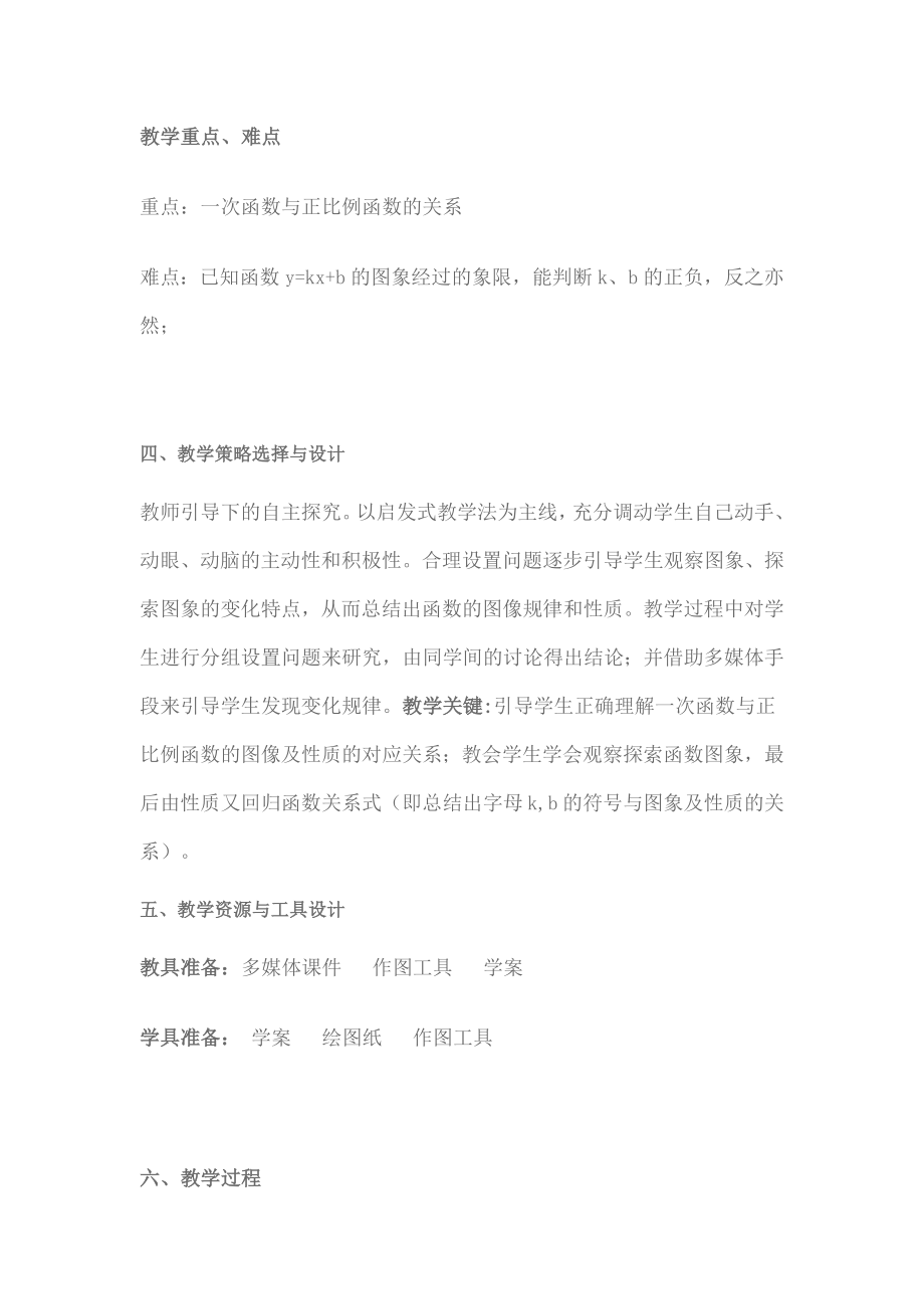 一次函数的图像教学设计.doc_第3页