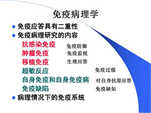 《超敏反应安》PPT课件.ppt