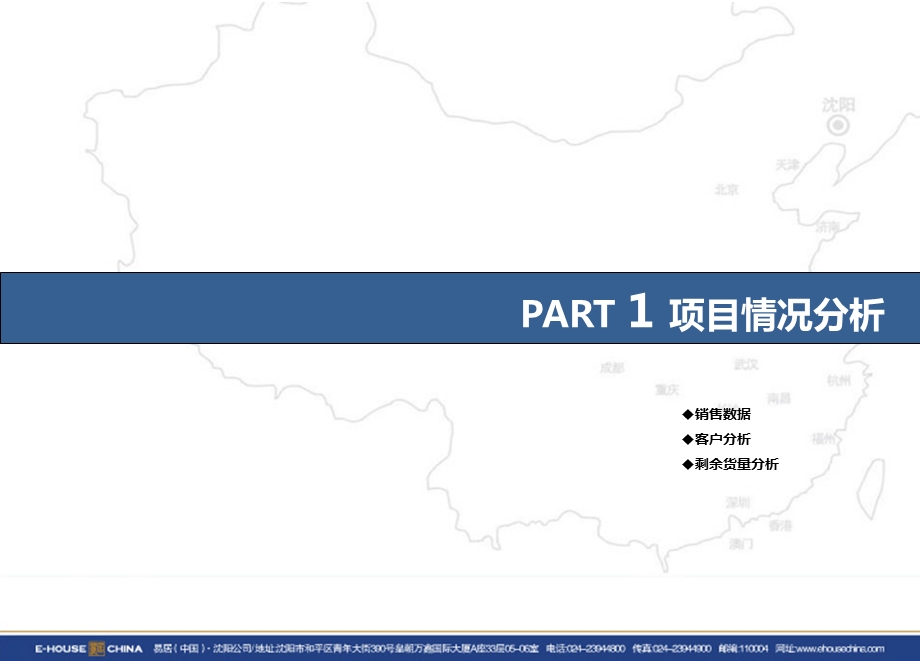 沈阳恒大绿洲项目5月总结与6月计划48p.ppt_第3页