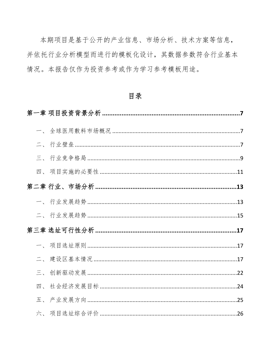 南京医用敷料项目可行性研究报告.docx_第2页