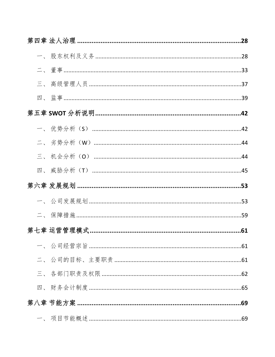 南京医用敷料项目可行性研究报告.docx_第3页