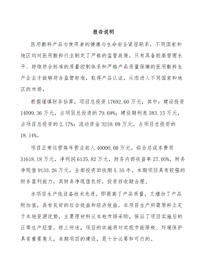 南京医用敷料项目可行性研究报告.docx