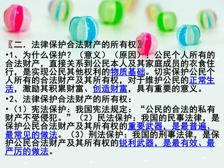 《财产留给谁定》PPT课件.ppt_第2页