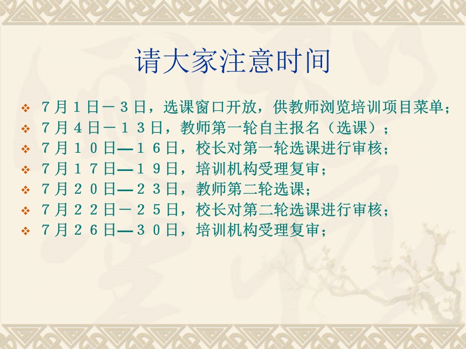 《选择培训项目》PPT课件.ppt_第2页