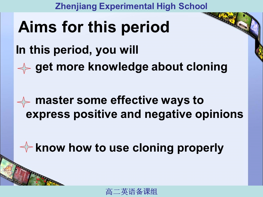 镇江市实验高级中学课件.ppt_第2页