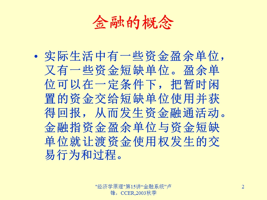 《金融系统学员》PPT课件.ppt_第2页