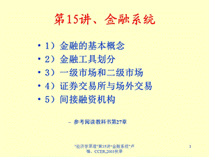 《金融系统学员》PPT课件.ppt