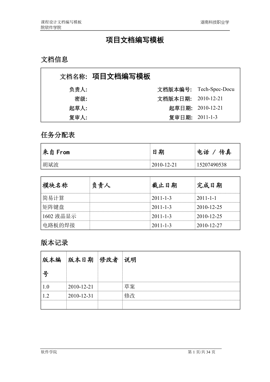 软件技术课程设计论文简易计算器.doc_第2页