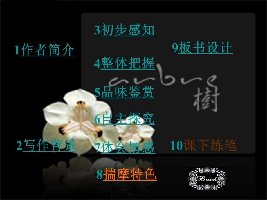 《故都的秋定稿》PPT课件.ppt_第3页