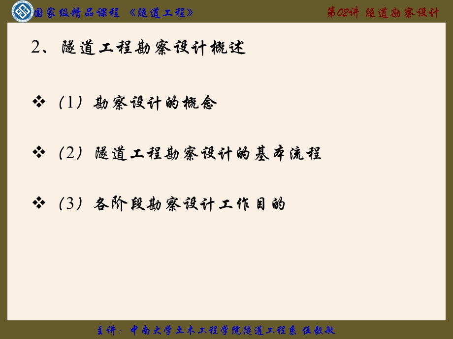 《隧道勘察设计》PPT课件.ppt_第3页