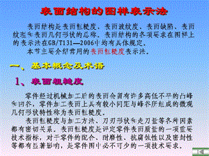 《表面结构》PPT课件.ppt