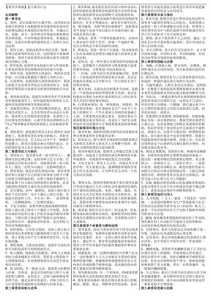 最新电大专科领导学基础综合练习及考试答案精品小抄精华版 .doc