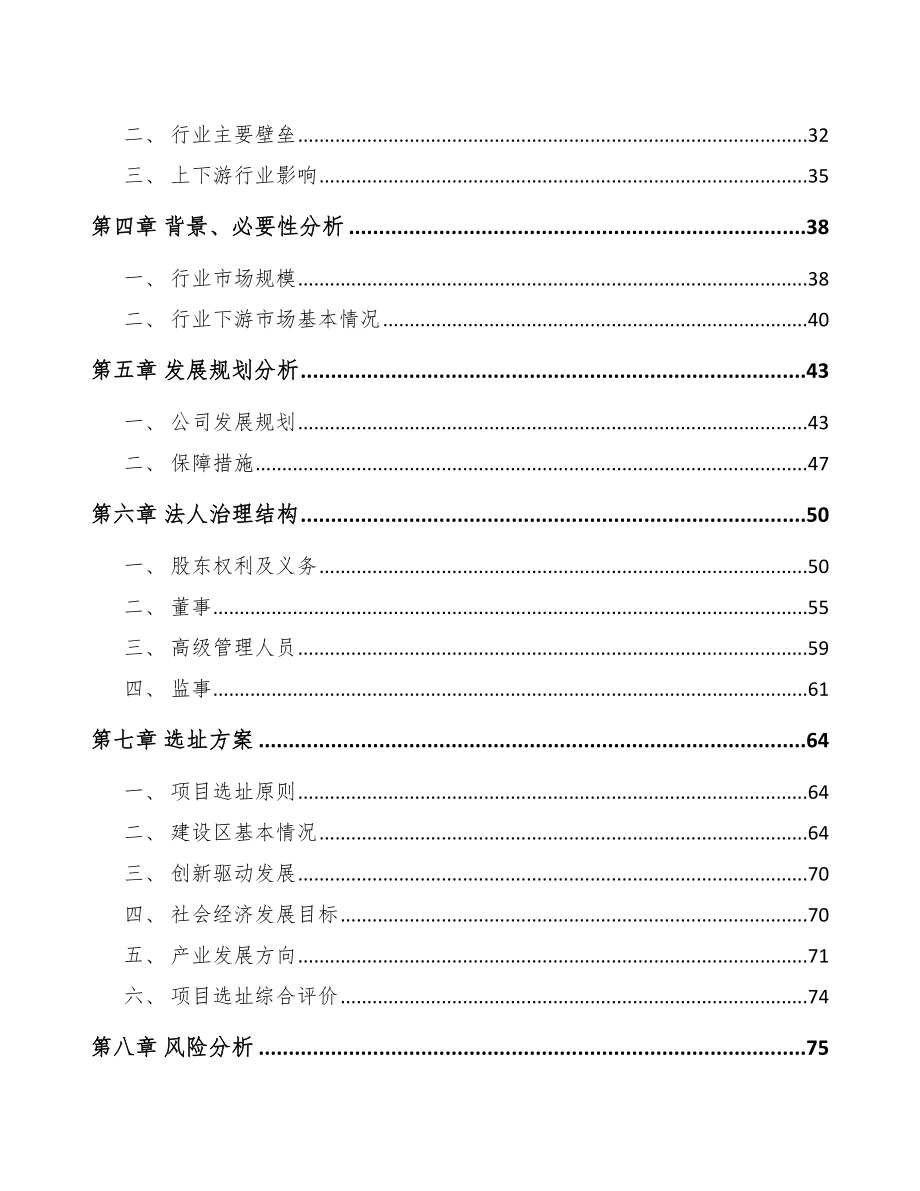 南充关于成立金刚石线公司研究报告.docx_第3页