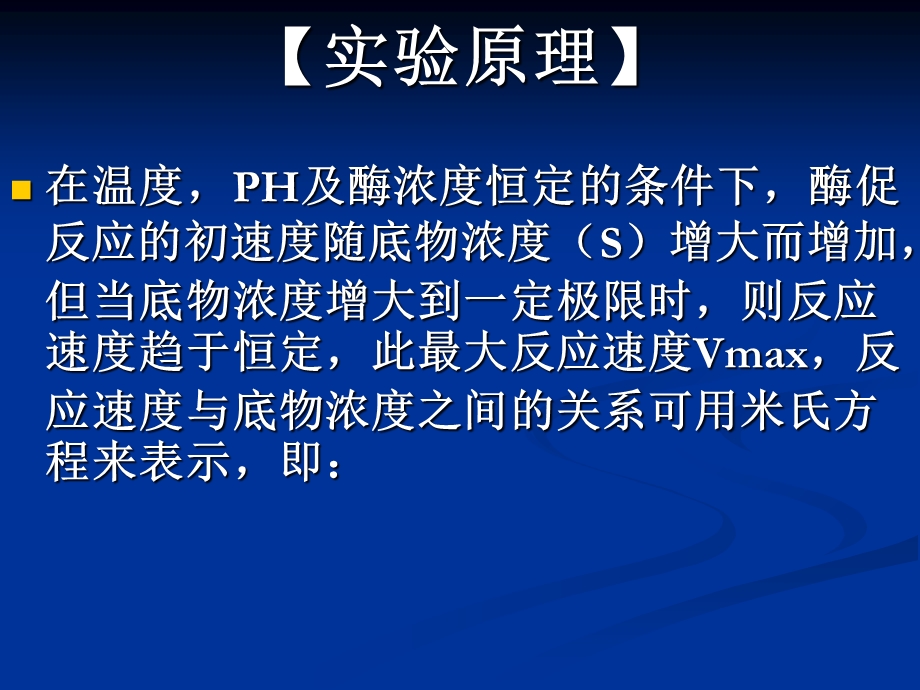 《AKPKm值测定》PPT课件.ppt_第3页