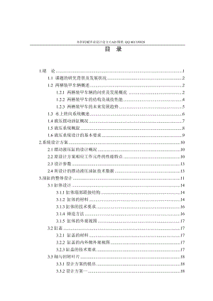 装甲车水上转向系统液压摆动油缸及液压系统的设计机械CAD图纸.doc