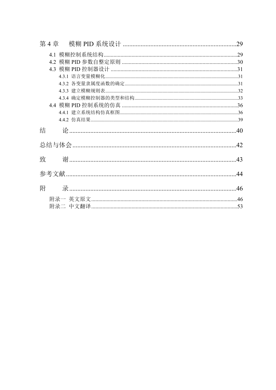 毕业设计论文基于MATLAB的PID控制仿真研究.doc_第3页