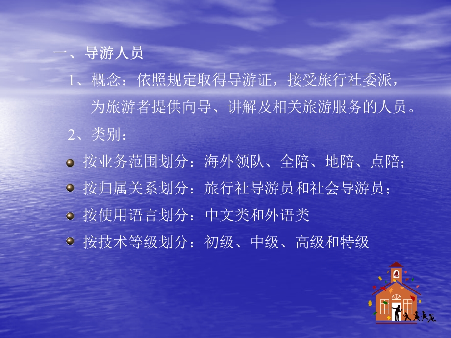 《导游人员管理》PPT课件.ppt_第3页