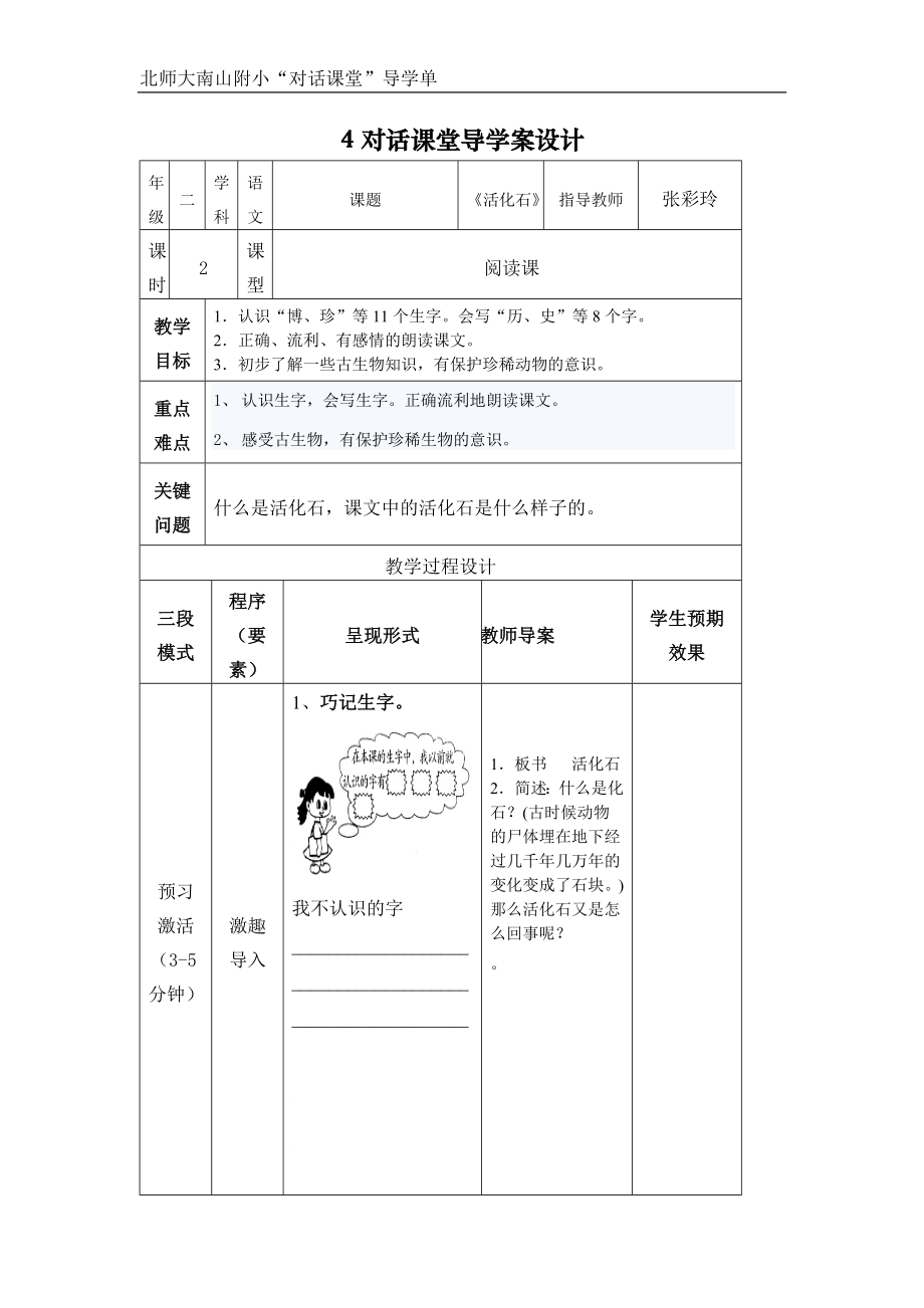 活化石导学案设计.doc_第1页