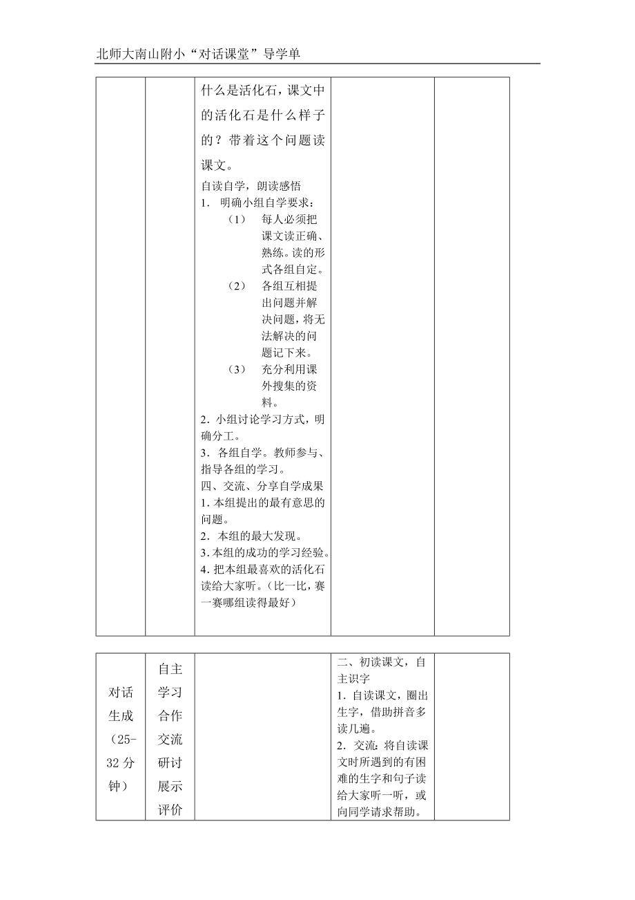 活化石导学案设计.doc_第2页