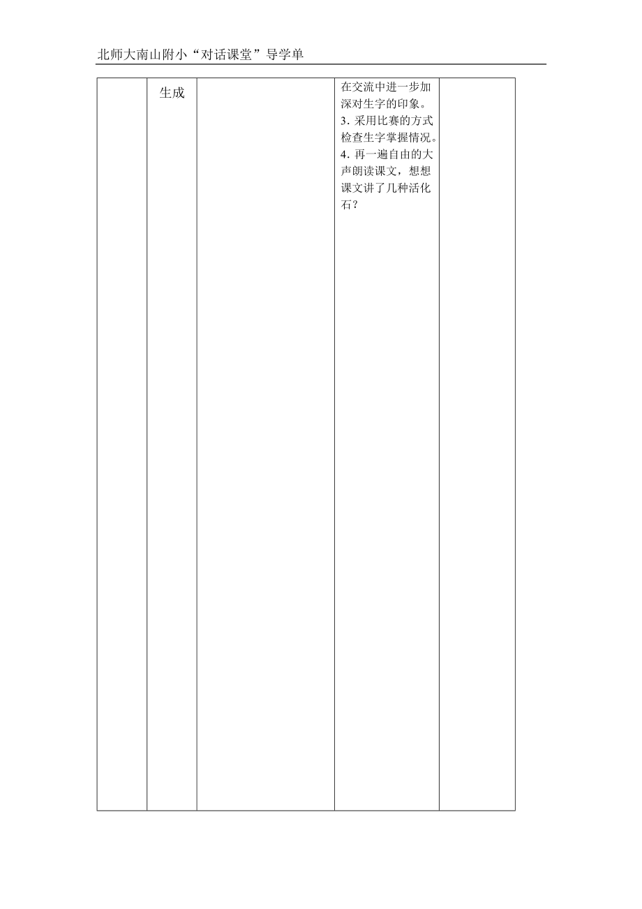 活化石导学案设计.doc_第3页