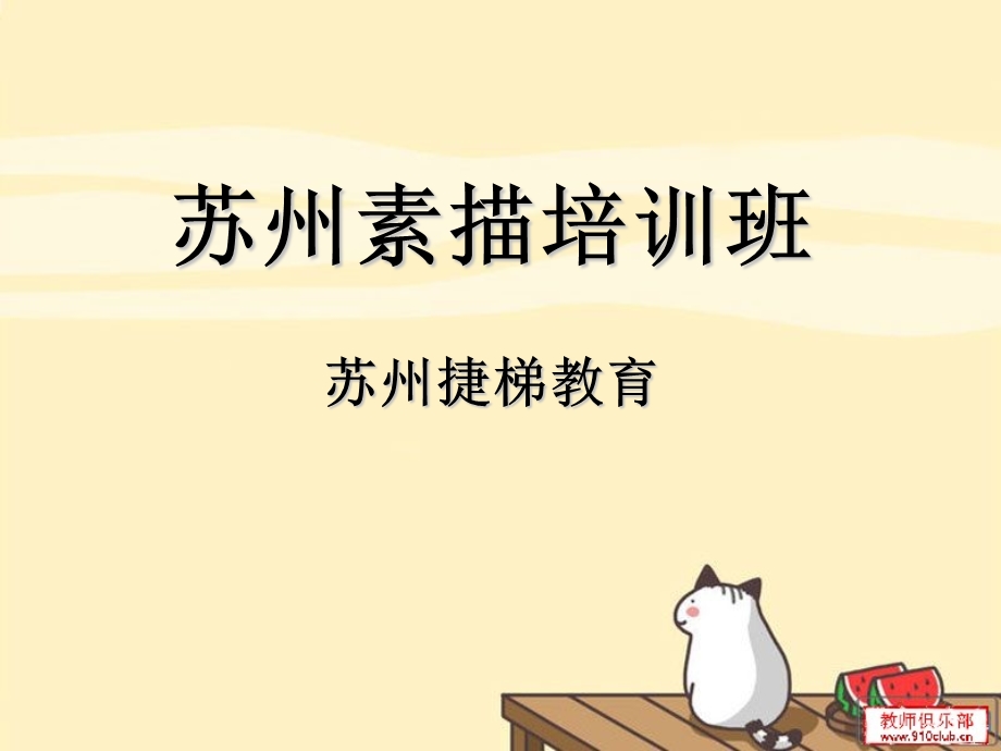 冬天的水仙苏州素描培训班.ppt_第1页