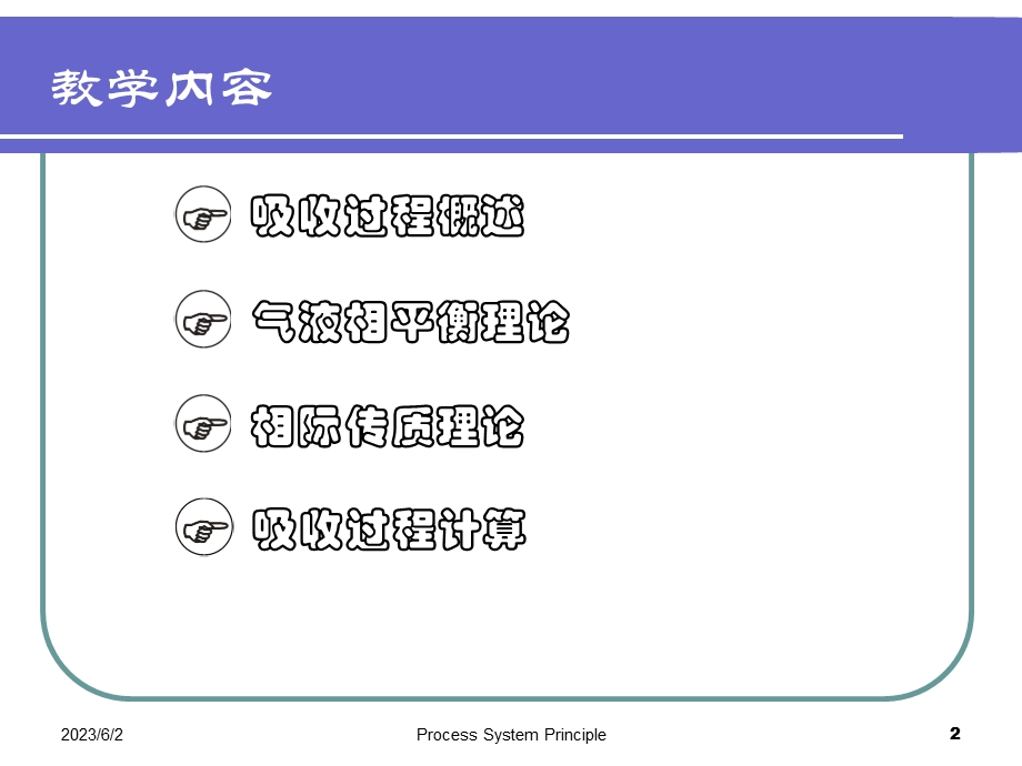 《气体吸收过程》PPT课件.ppt_第2页