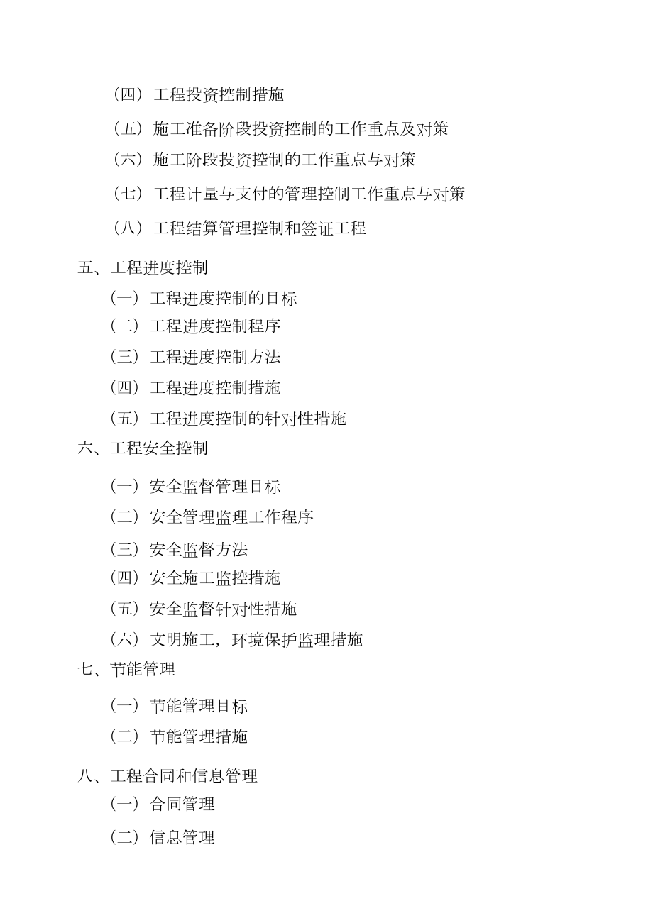 xx道路市政工程施工监理大纲和实施细则范本【一份非常实用的专业资料打灯笼都找不到的好资料】.doc_第3页