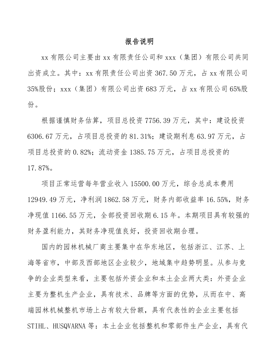 南昌关于成立园林机械公司可行性研究报告.docx_第2页