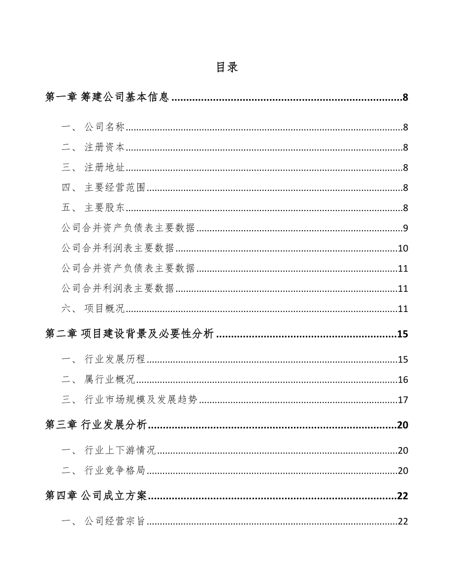 南川区关于成立环氧树脂公司可行性研究报告.docx_第2页