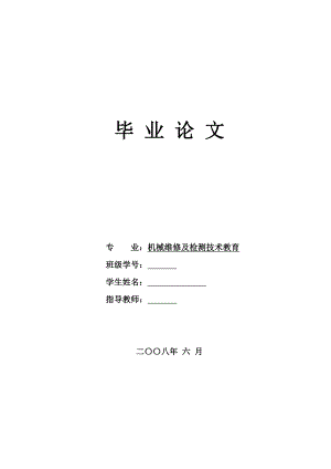 毕业设计论文某型号数控系统疑难故障分析.doc