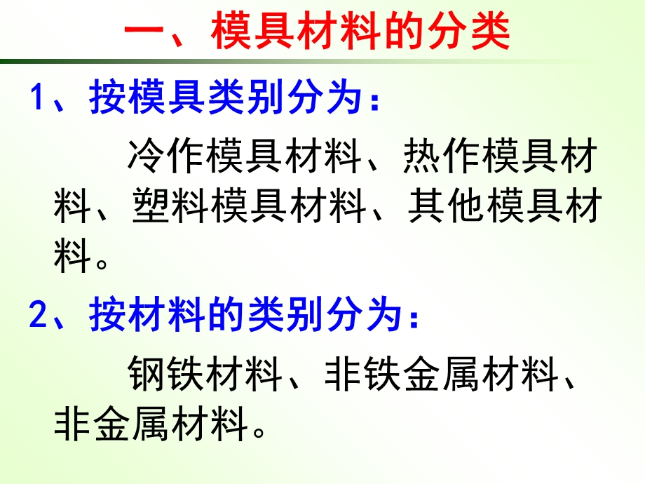 《冷作模具钢》PPT课件.ppt_第3页