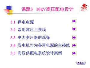 《高压配电设计》PPT课件.ppt