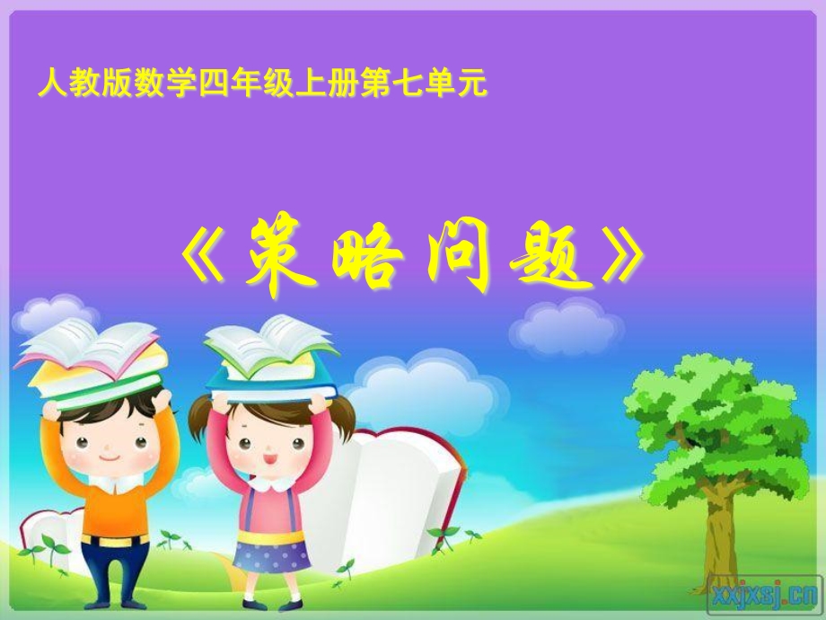 《案例策略问题》PPT课件.ppt_第1页