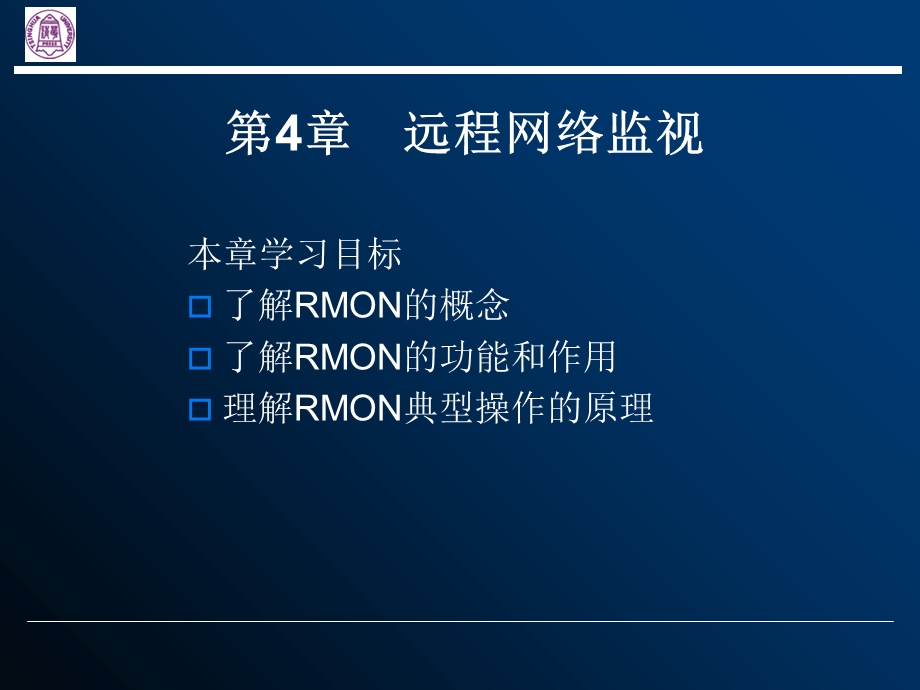 《远程网络监视》PPT课件.ppt_第1页