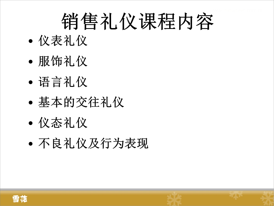 《销售人员礼仪》PPT课件.ppt_第3页