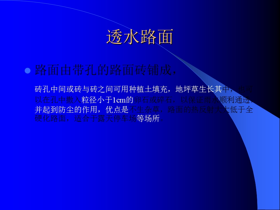 《透水路面》PPT课件.ppt_第2页