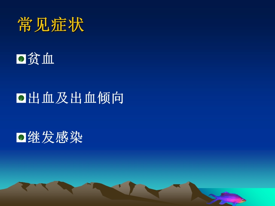 《血液疾病护理常规》PPT课件.ppt_第2页