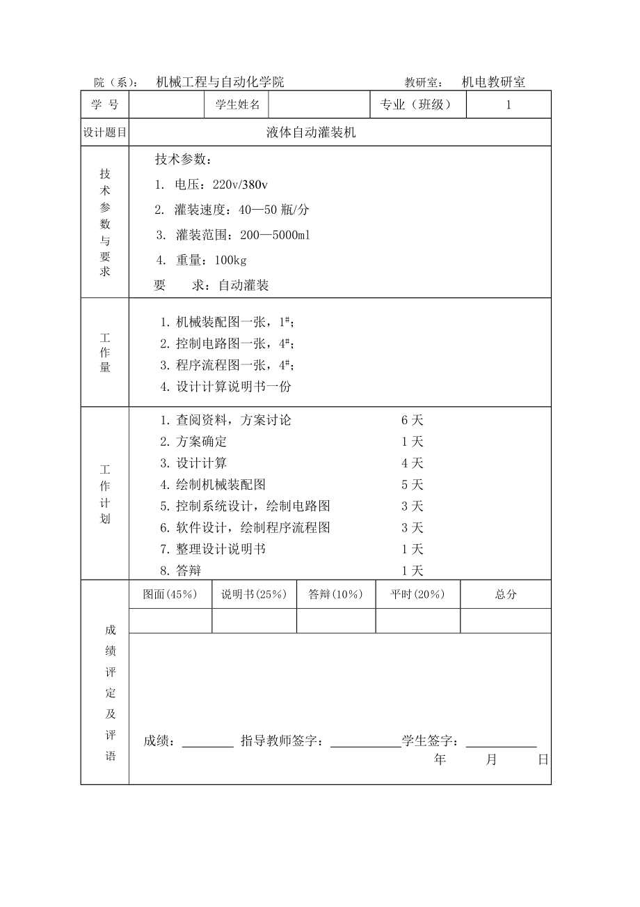 机械专业课程设计液体自动灌装机.doc_第2页