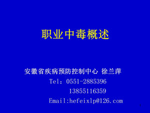 职业中毒概述ppt.ppt