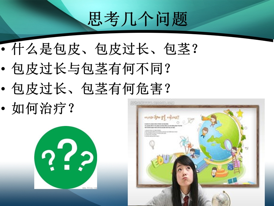 《包皮包茎》PPT课件.ppt_第2页